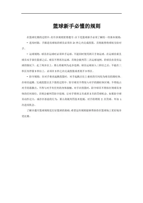 篮球新手必懂的规则