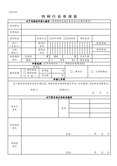 特种行业申请表