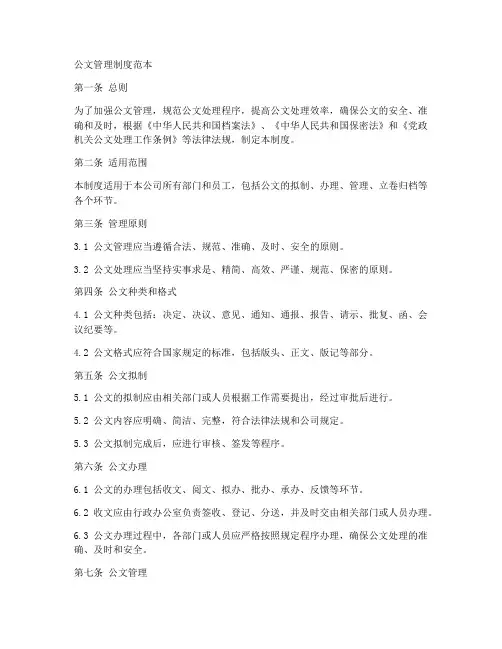 公文管理制度范本