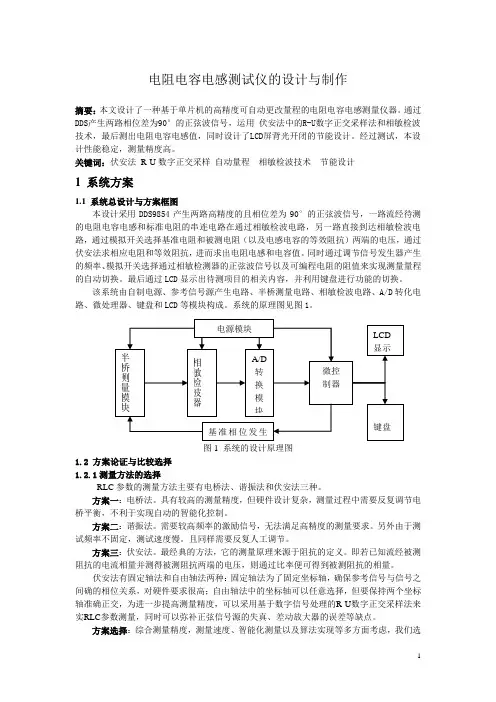 电阻电容电感测试仪的设计与制作  C设计方案