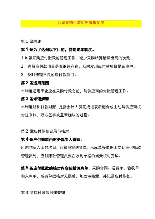 公司采购付款对账管理制度