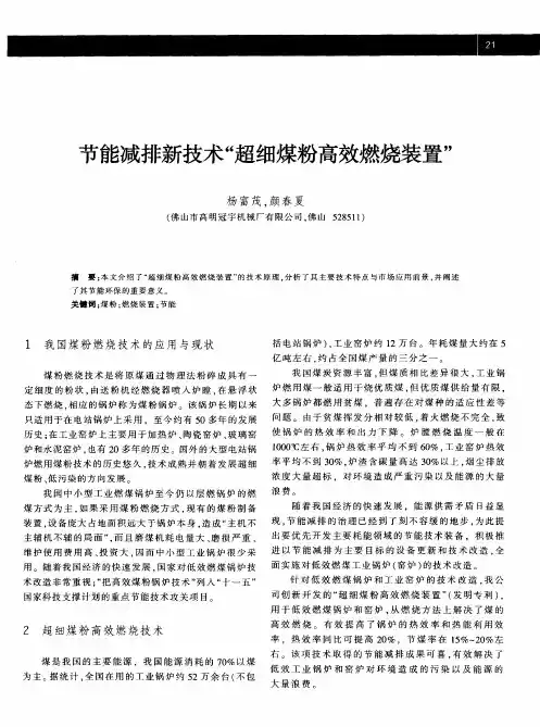 节能减排新技术“超细煤粉高效燃烧装置”