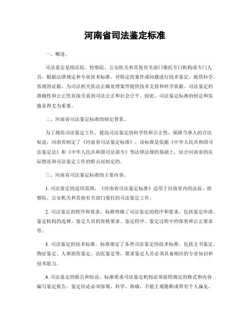 河南省司法鉴定标准