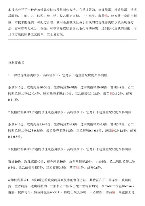 玫瑰纯露爽肤水及其制作方法与制作流程