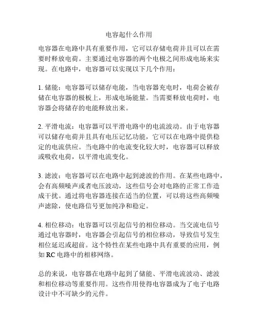 电容起什么作用