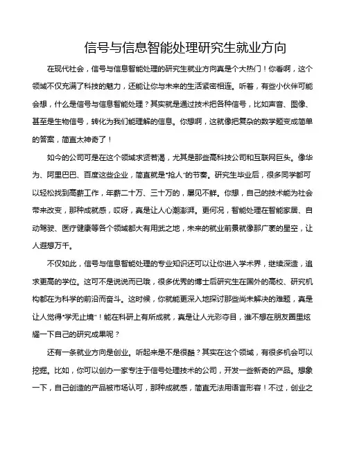 信号与信息智能处理研究生就业方向