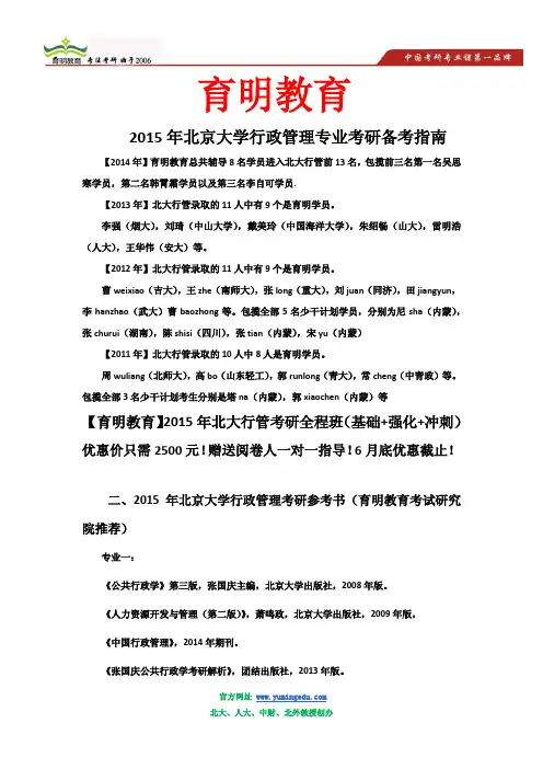 2013—2014年北京大学行政管理考研硕士研究生复试成绩录取名单