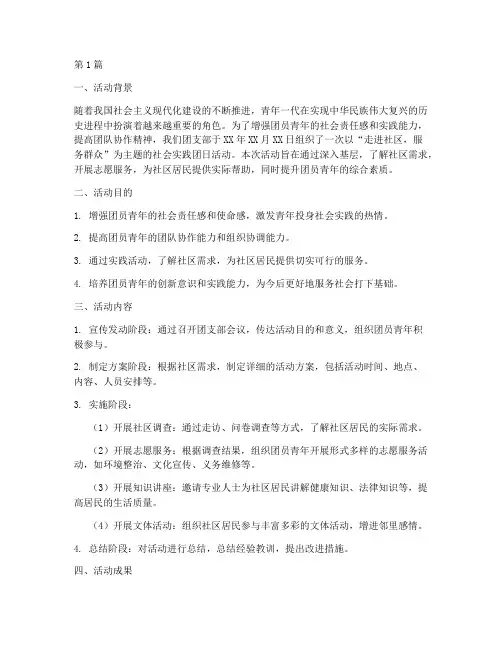 社会实践的团日活动总结(3篇)