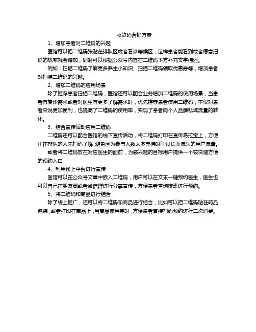 收款码营销方案