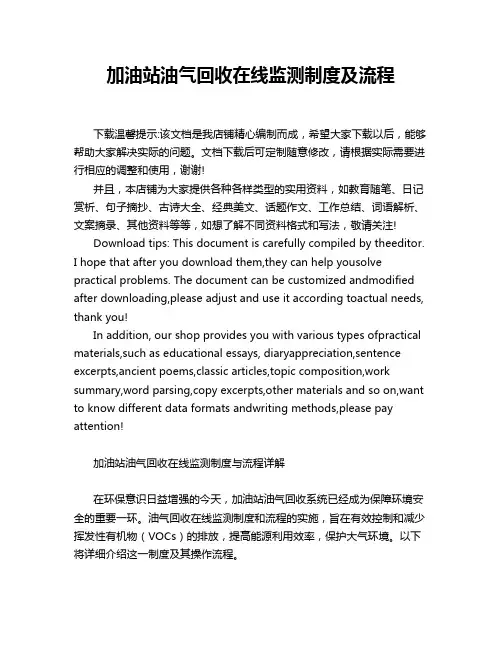 加油站油气回收在线监测制度及流程