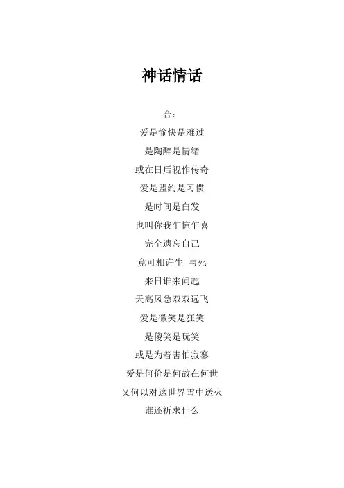 周华健《神话情话》歌词(专辑：滚石经典)