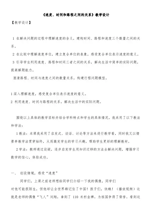 三年级下册数学教案-9.1 速度、时间和路程之间的关系 青岛版(五四学制)