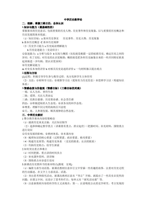 中学历史教学论