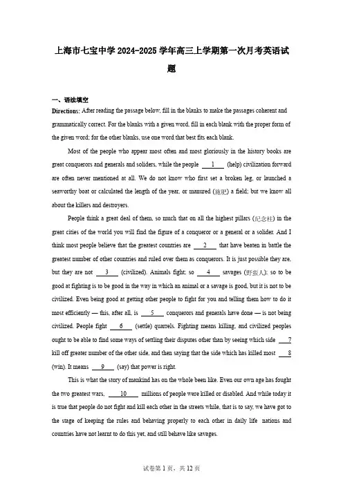 上海市七宝中学2024-2025学年高三上学期第一次月考英语试题
