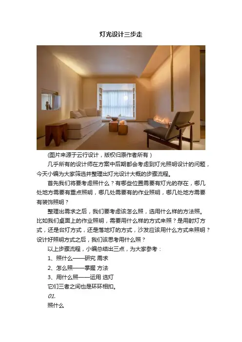灯光设计三步走