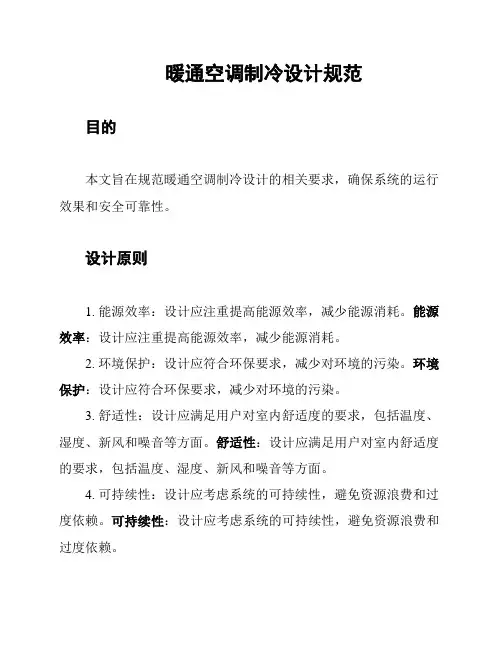 暖通空调制冷设计规范