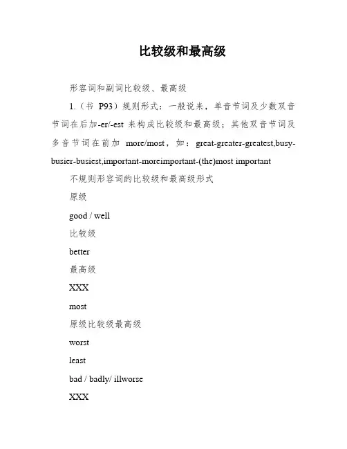 比较级和最高级