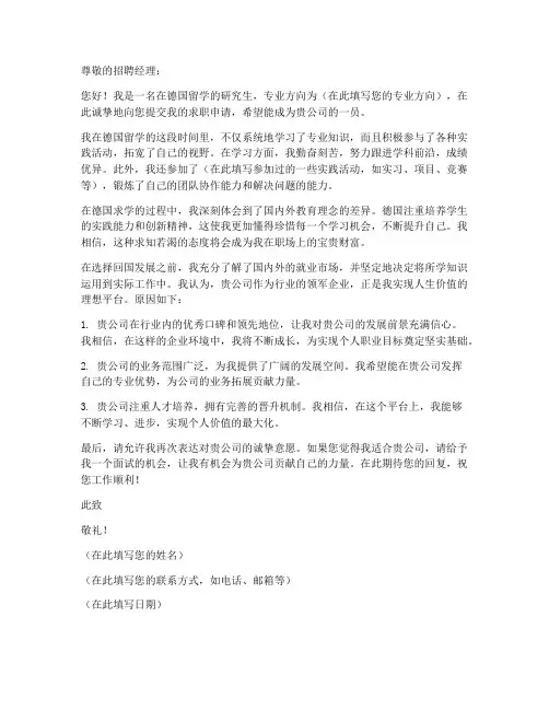德国留学求职信