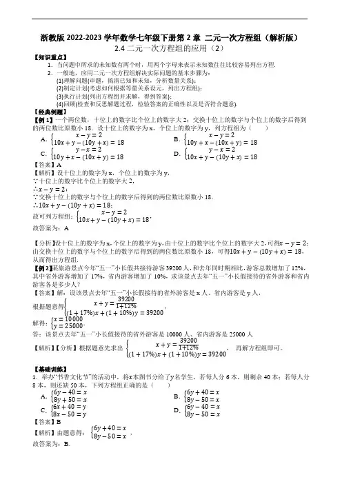浙教版2022-2023学年数学七年级下册第2章二元一次方程组2