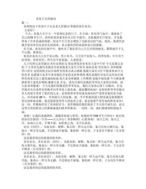 寿宴子女答谢词