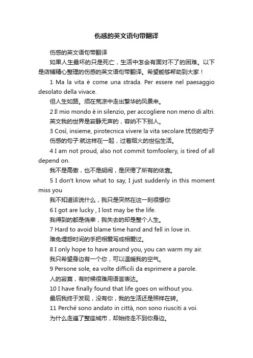 伤感的英文语句带翻译
