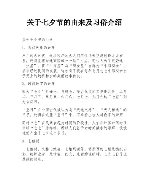 关于七夕节的由来及习俗介绍