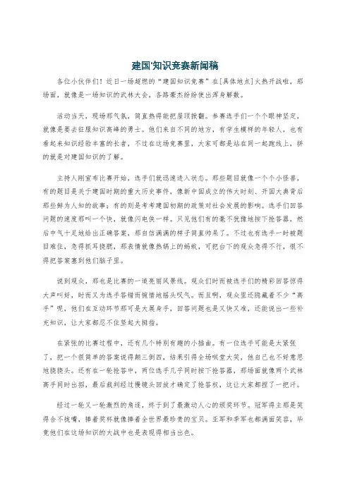 建国'知识竞赛新闻稿