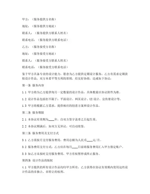 设计包月服务协议书模板