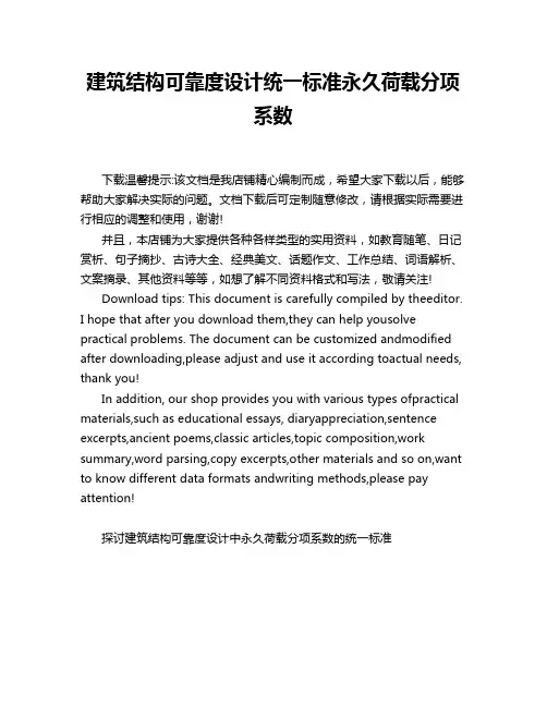 建筑结构可靠度设计统一标准永久荷载分项系数