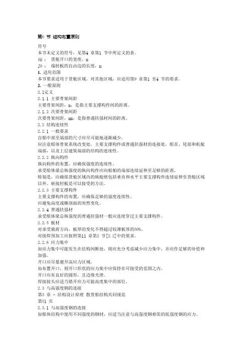 船体结构布置原则