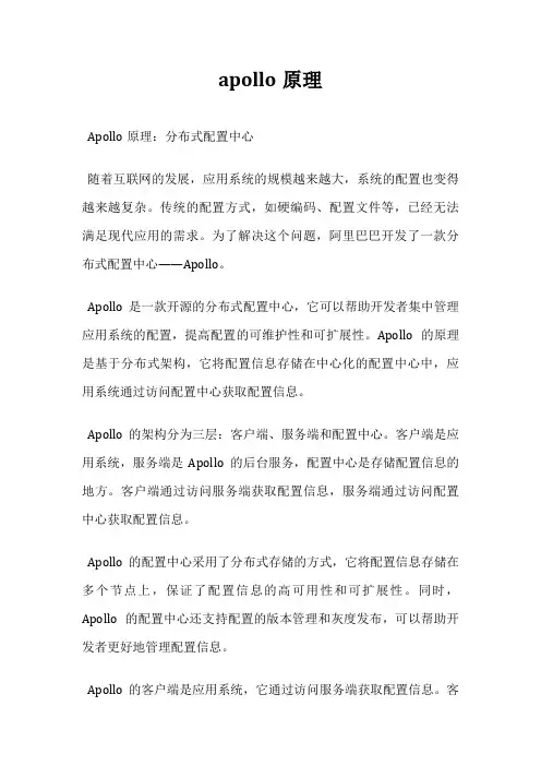 apollo原理