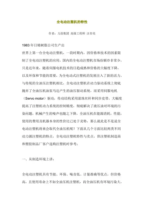 全电动注塑机的特性