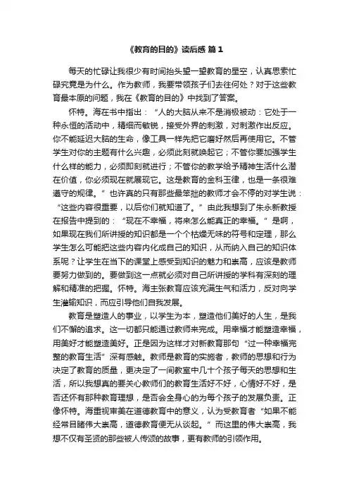 《教育的目的》读后感