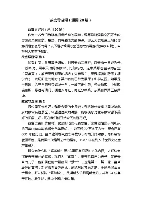 故宫导游词（通用20篇）