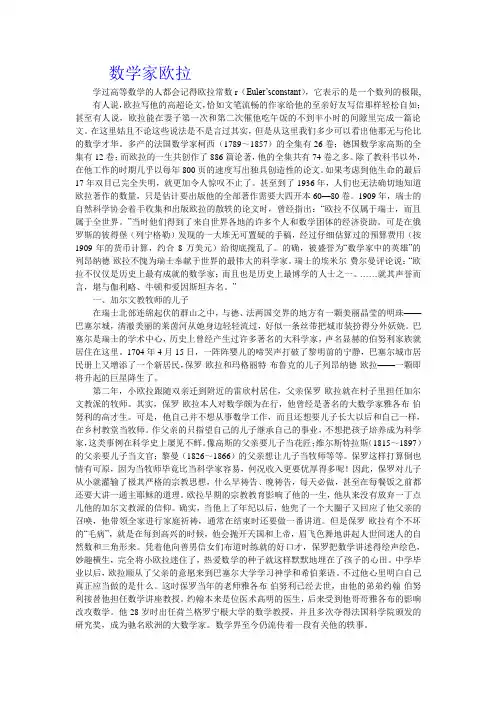 数学家欧拉