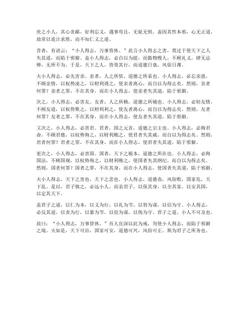 小人得志翻译文言文