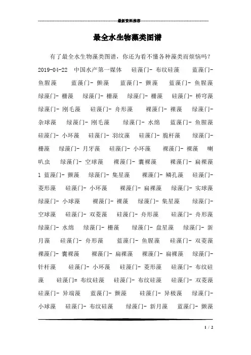 最全水生物藻类图谱