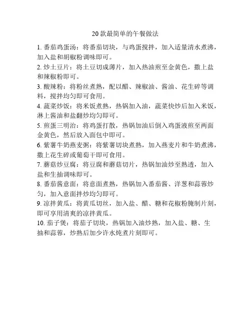 20款最简单的午餐做法