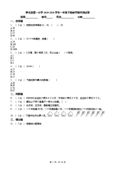 萝北县第一小学2019-2020学年一年级下册数学期中测试卷word版