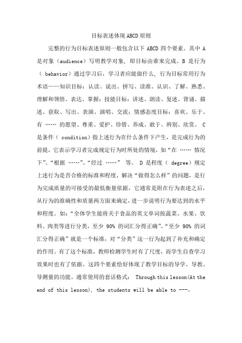 目标表述体现ABCD原则