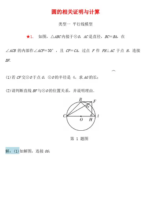 内蒙古2018年中考数学重点题型专项训练圆的相关证明与计算