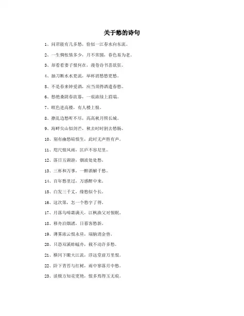 关于愁的诗句