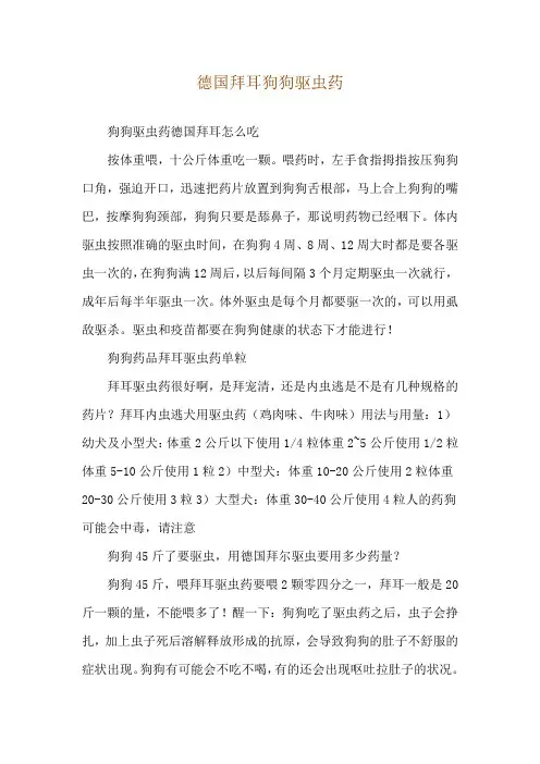 德国拜耳狗狗驱虫药