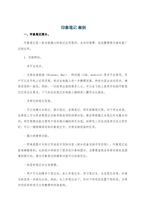 印象笔记 案例