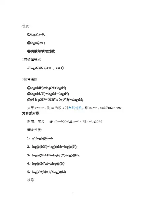 对数计算公式