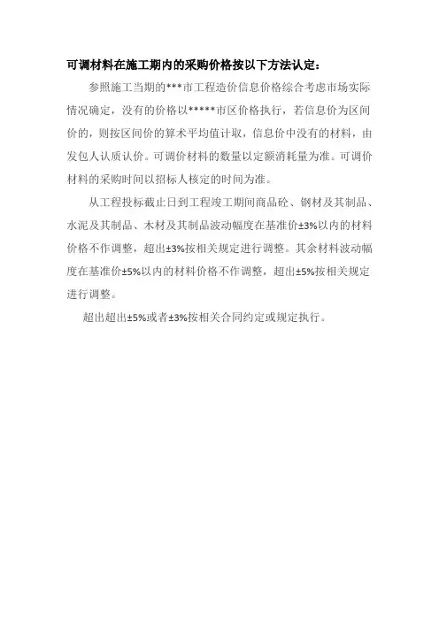 结算材料价格的调整办法