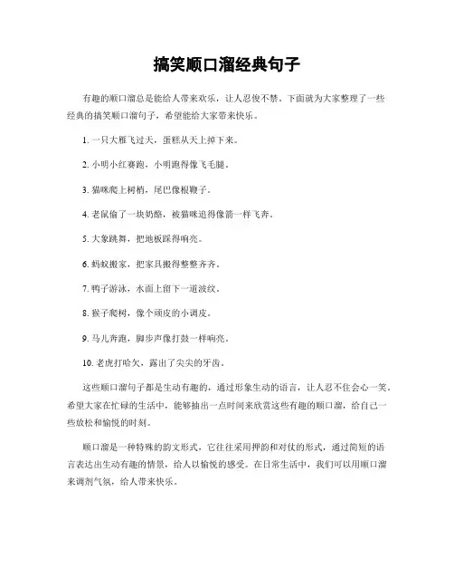 搞笑顺口溜经典句子