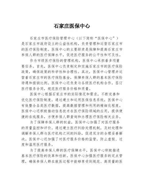 石家庄医保中心