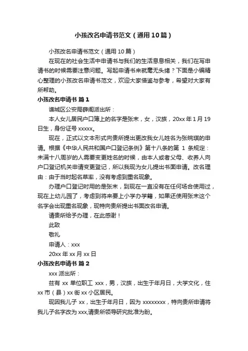 小孩改名申请书范文（通用10篇）