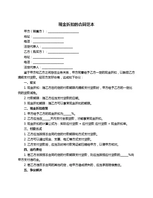现金折扣的合同范本